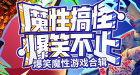疯马秀的表演宇宙版
